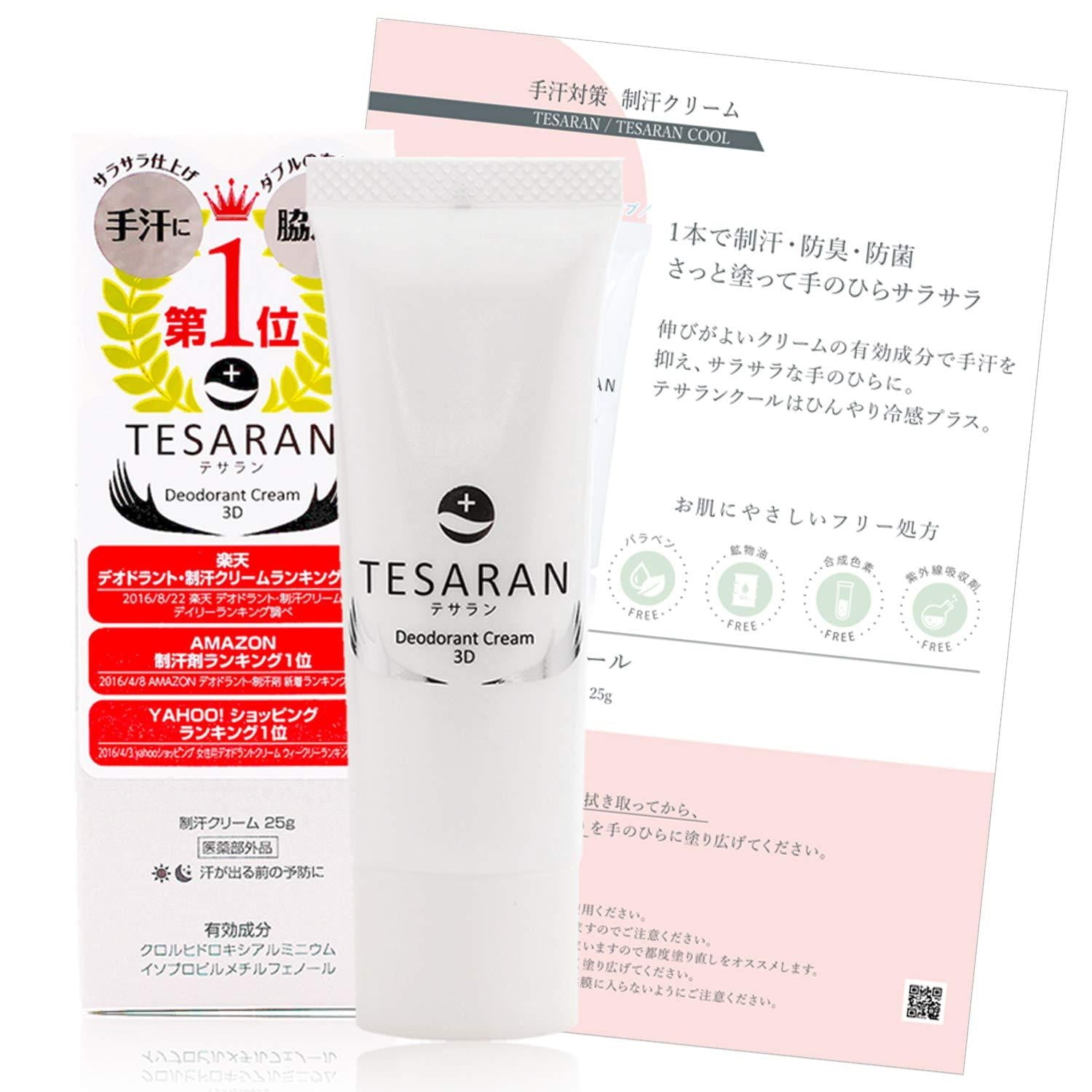 衝撃特価 TESARAN COOL テサランクール テサラン 手汗 手掌多汗症 汗 